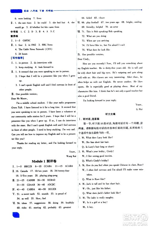 陕西师范大学出版总社有限公司2021绩优学案英语八年级下册外研版答案