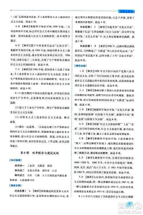 陕西师范大学出版总社有限公司2021绩优学案中国历史八年级下册人教版答案