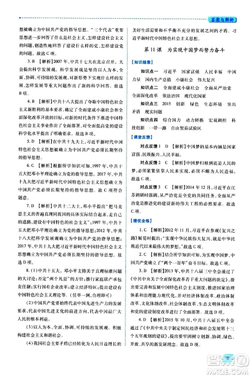 陕西师范大学出版总社有限公司2021绩优学案中国历史八年级下册人教版答案