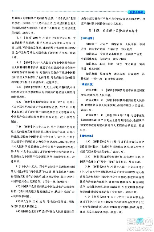 陕西师范大学出版总社有限公司2021绩优学案中国历史八年级下册人教版答案