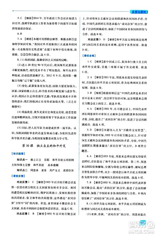 陕西师范大学出版总社有限公司2021绩优学案中国历史八年级下册人教版答案 陕西师范大学出版总社有限公司2021绩优学案中国历史八年级下册人教版答案