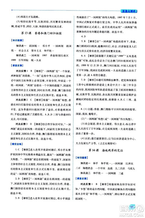 陕西师范大学出版总社有限公司2021绩优学案中国历史八年级下册人教版答案 陕西师范大学出版总社有限公司2021绩优学案中国历史八年级下册人教版答案