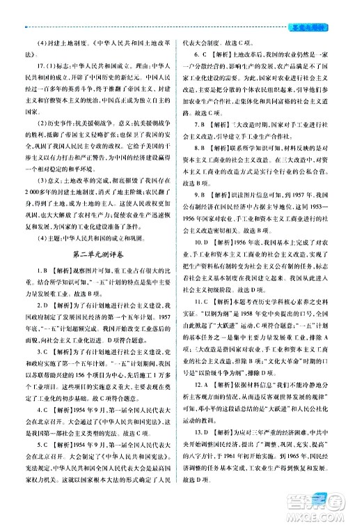 陕西师范大学出版总社有限公司2021绩优学案中国历史八年级下册人教版答案