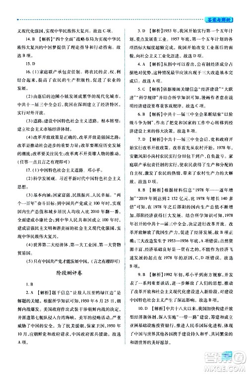 陕西师范大学出版总社有限公司2021绩优学案中国历史八年级下册人教版答案