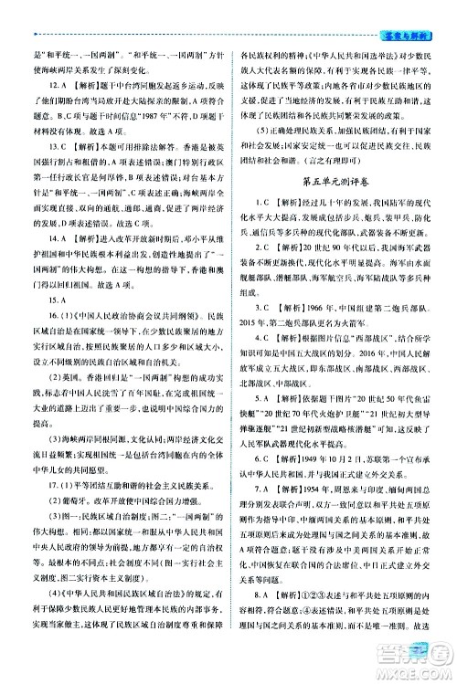 陕西师范大学出版总社有限公司2021绩优学案中国历史八年级下册人教版答案