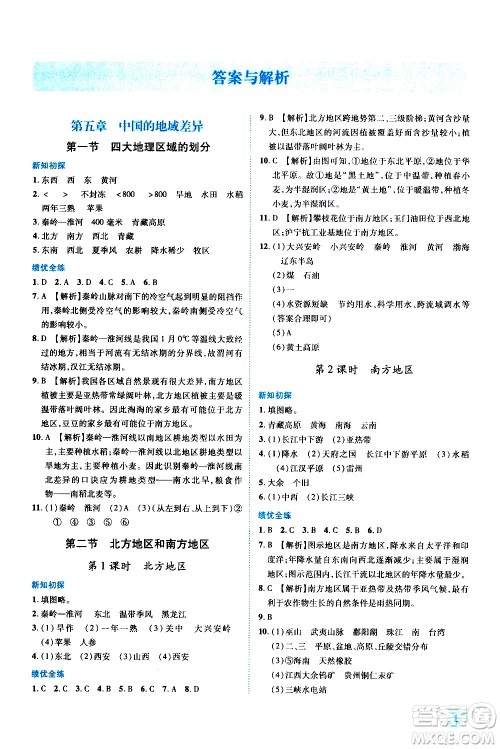 陕西师范大学出版总社有限公司2021绩优学案地理八年级下册湘教版答案