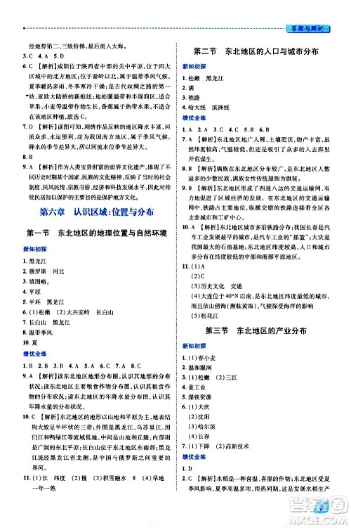 陕西师范大学出版总社有限公司2021绩优学案地理八年级下册湘教版答案