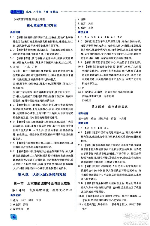 陕西师范大学出版总社有限公司2021绩优学案地理八年级下册湘教版答案