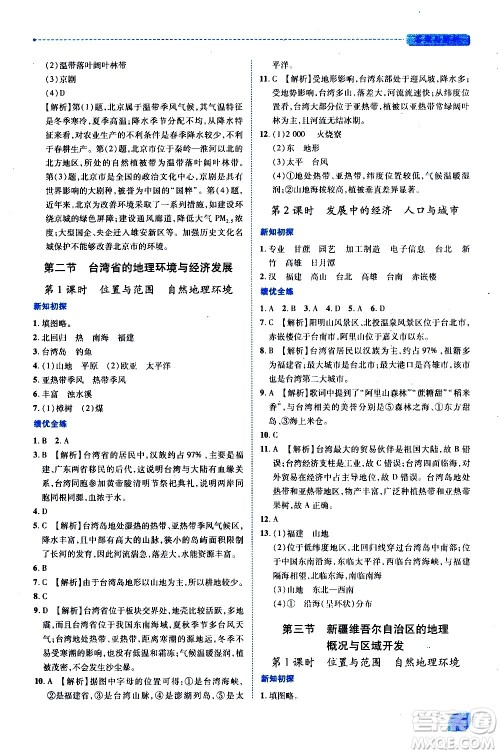 陕西师范大学出版总社有限公司2021绩优学案地理八年级下册湘教版答案