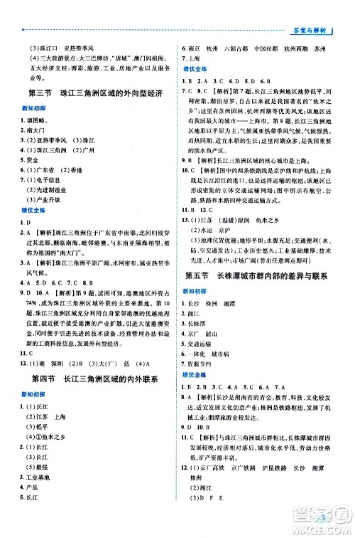 陕西师范大学出版总社有限公司2021绩优学案地理八年级下册湘教版答案