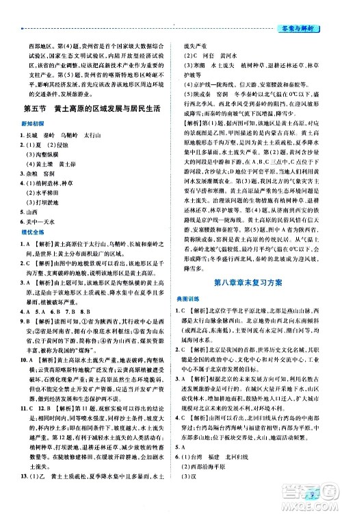 陕西师范大学出版总社有限公司2021绩优学案地理八年级下册湘教版答案
