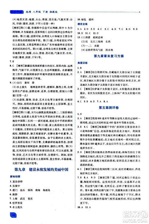 陕西师范大学出版总社有限公司2021绩优学案地理八年级下册湘教版答案