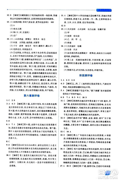 陕西师范大学出版总社有限公司2021绩优学案地理八年级下册湘教版答案