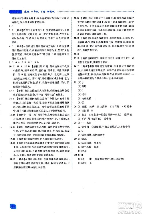 陕西师范大学出版总社有限公司2021绩优学案地理八年级下册湘教版答案