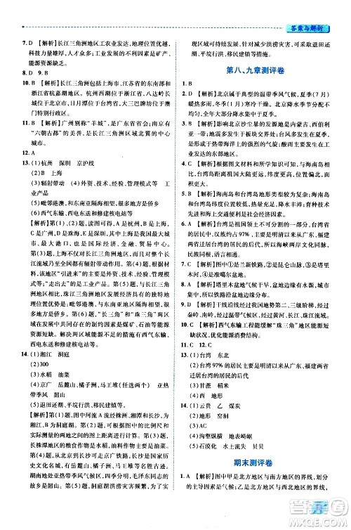 陕西师范大学出版总社有限公司2021绩优学案地理八年级下册湘教版答案