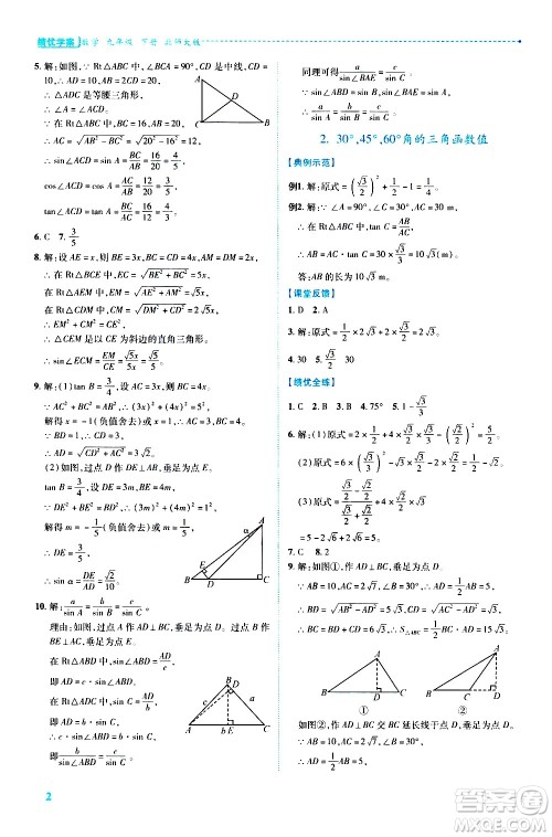 陕西师范大学出版总社有限公司2021绩优学案数学九年级下册北师大版答案 陕西师范大学出版总社有限公司2021绩优学案数学九年级下册北师大版答案