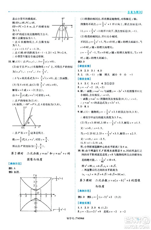 陕西师范大学出版总社有限公司2021绩优学案数学九年级下册北师大版答案