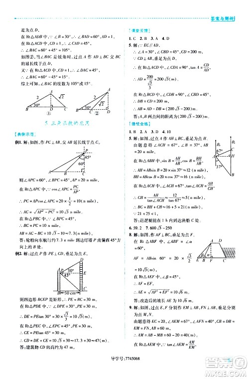 陕西师范大学出版总社有限公司2021绩优学案数学九年级下册北师大版答案 陕西师范大学出版总社有限公司2021绩优学案数学九年级下册北师大版答案