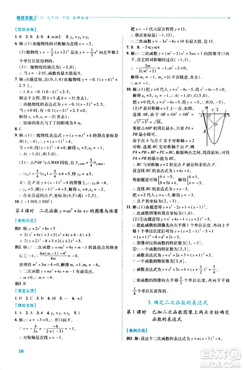 陕西师范大学出版总社有限公司2021绩优学案数学九年级下册北师大版答案