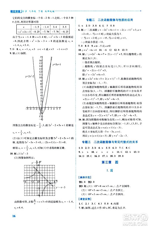陕西师范大学出版总社有限公司2021绩优学案数学九年级下册北师大版答案 陕西师范大学出版总社有限公司2021绩优学案数学九年级下册北师大版答案