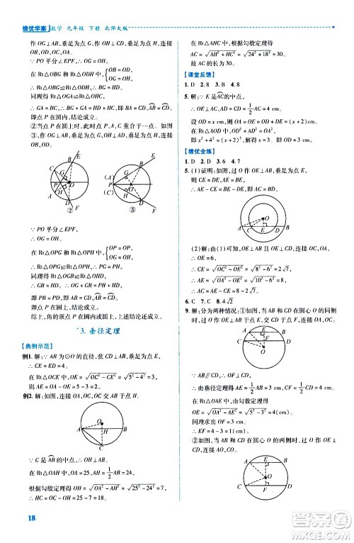 陕西师范大学出版总社有限公司2021绩优学案数学九年级下册北师大版答案 陕西师范大学出版总社有限公司2021绩优学案数学九年级下册北师大版答案