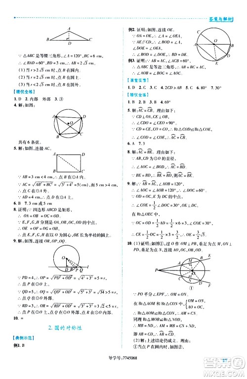 陕西师范大学出版总社有限公司2021绩优学案数学九年级下册北师大版答案 陕西师范大学出版总社有限公司2021绩优学案数学九年级下册北师大版答案
