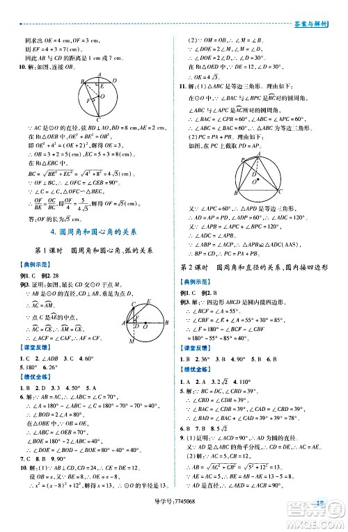 陕西师范大学出版总社有限公司2021绩优学案数学九年级下册北师大版答案 陕西师范大学出版总社有限公司2021绩优学案数学九年级下册北师大版答案