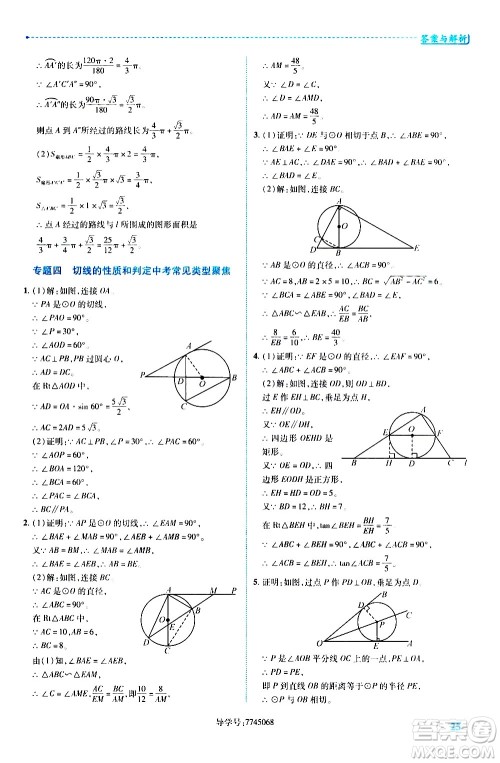 陕西师范大学出版总社有限公司2021绩优学案数学九年级下册北师大版答案 陕西师范大学出版总社有限公司2021绩优学案数学九年级下册北师大版答案