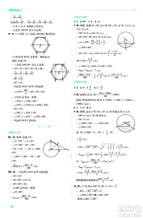 陕西师范大学出版总社有限公司2021绩优学案数学九年级下册北师大版答案 陕西师范大学出版总社有限公司2021绩优学案数学九年级下册北师大版答案
