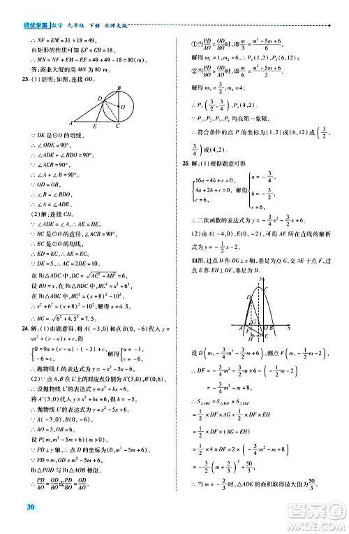 陕西师范大学出版总社有限公司2021绩优学案数学九年级下册北师大版答案 陕西师范大学出版总社有限公司2021绩优学案数学九年级下册北师大版答案