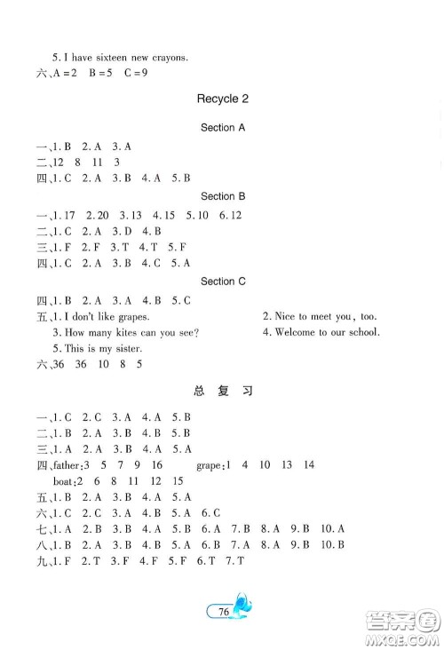二十一世纪出版社2021新课程新练习创新课堂三年级英语下册PEP版答案