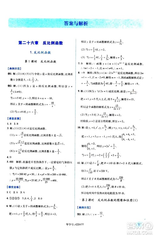 陕西师范大学出版总社有限公司2021绩优学案数学九年级下册人教版答案