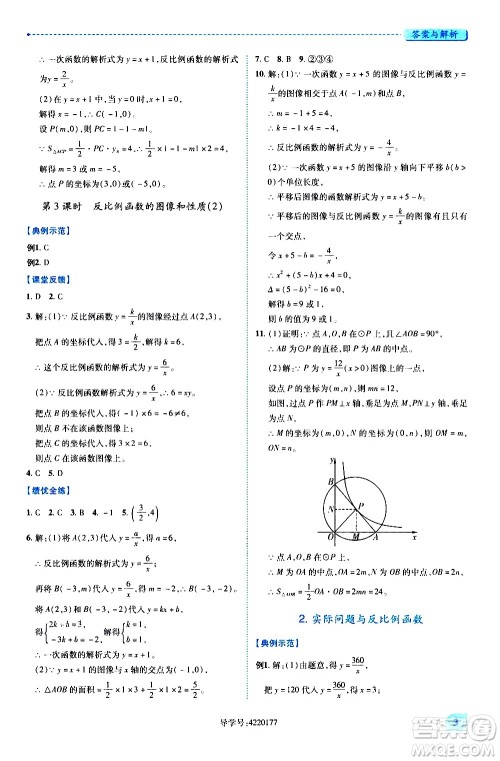 陕西师范大学出版总社有限公司2021绩优学案数学九年级下册人教版答案