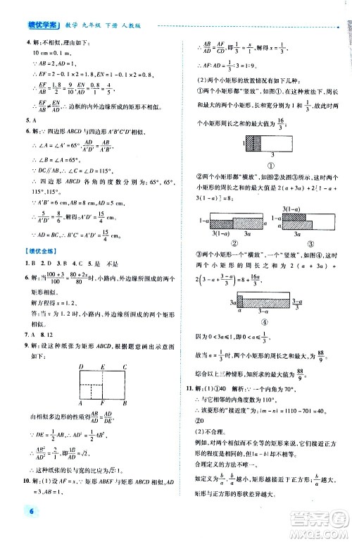 陕西师范大学出版总社有限公司2021绩优学案数学九年级下册人教版答案