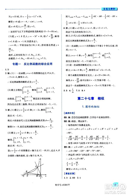 陕西师范大学出版总社有限公司2021绩优学案数学九年级下册人教版答案