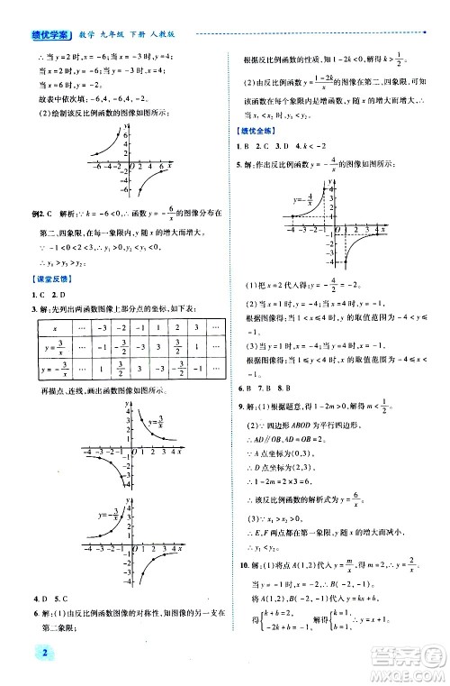 陕西师范大学出版总社有限公司2021绩优学案数学九年级下册人教版答案