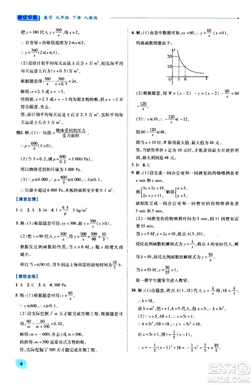 陕西师范大学出版总社有限公司2021绩优学案数学九年级下册人教版答案