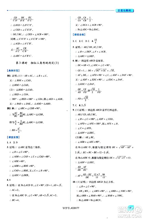 陕西师范大学出版总社有限公司2021绩优学案数学九年级下册人教版答案