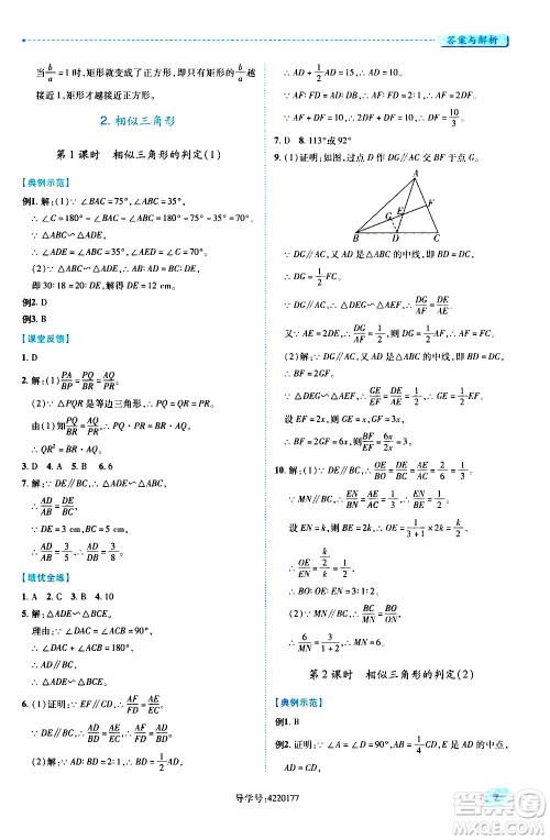 陕西师范大学出版总社有限公司2021绩优学案数学九年级下册人教版答案