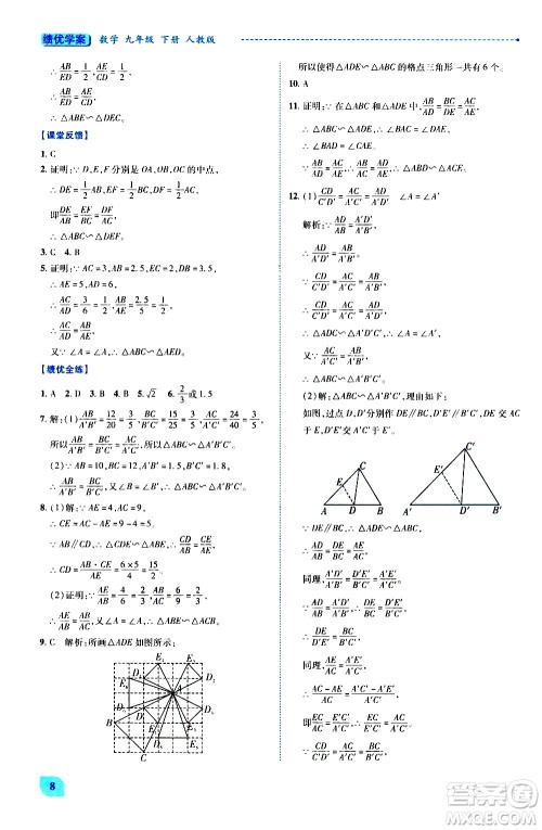 陕西师范大学出版总社有限公司2021绩优学案数学九年级下册人教版答案