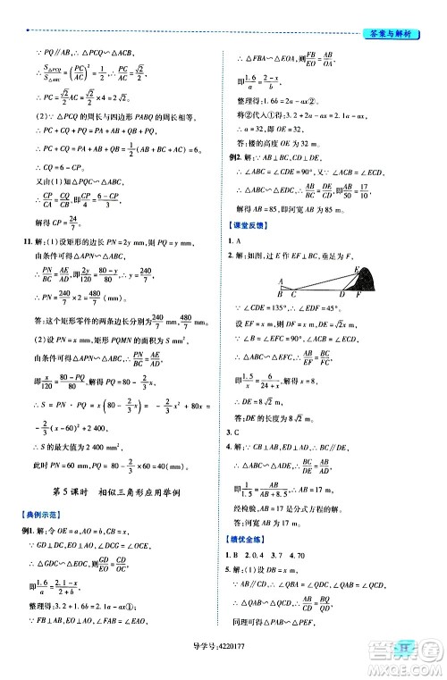 陕西师范大学出版总社有限公司2021绩优学案数学九年级下册人教版答案