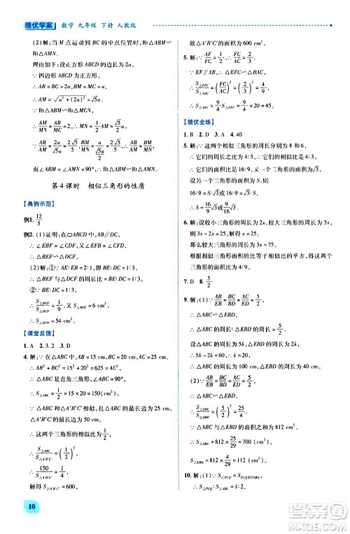 陕西师范大学出版总社有限公司2021绩优学案数学九年级下册人教版答案