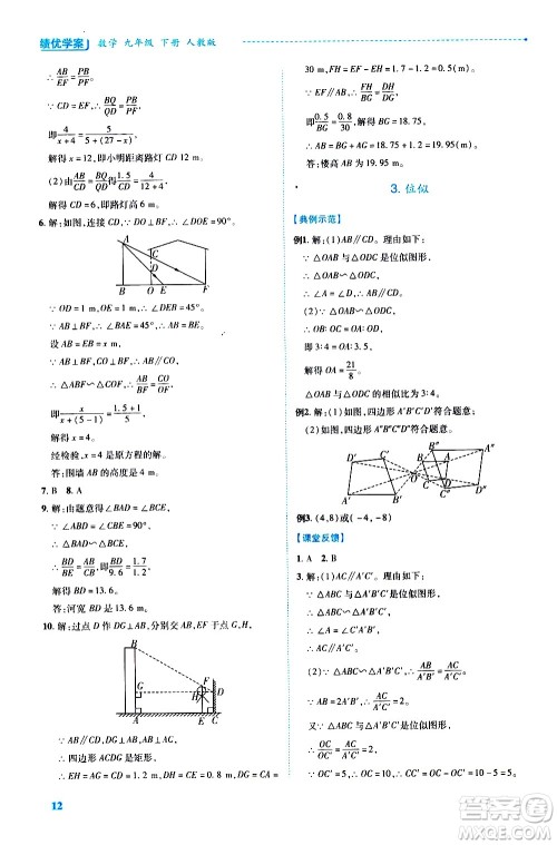 陕西师范大学出版总社有限公司2021绩优学案数学九年级下册人教版答案