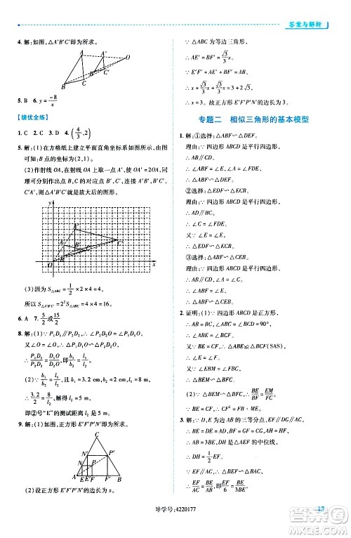 陕西师范大学出版总社有限公司2021绩优学案数学九年级下册人教版答案