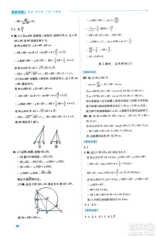 陕西师范大学出版总社有限公司2021绩优学案数学九年级下册人教版答案