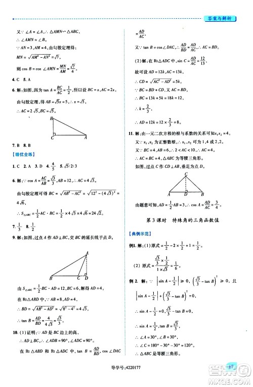 陕西师范大学出版总社有限公司2021绩优学案数学九年级下册人教版答案