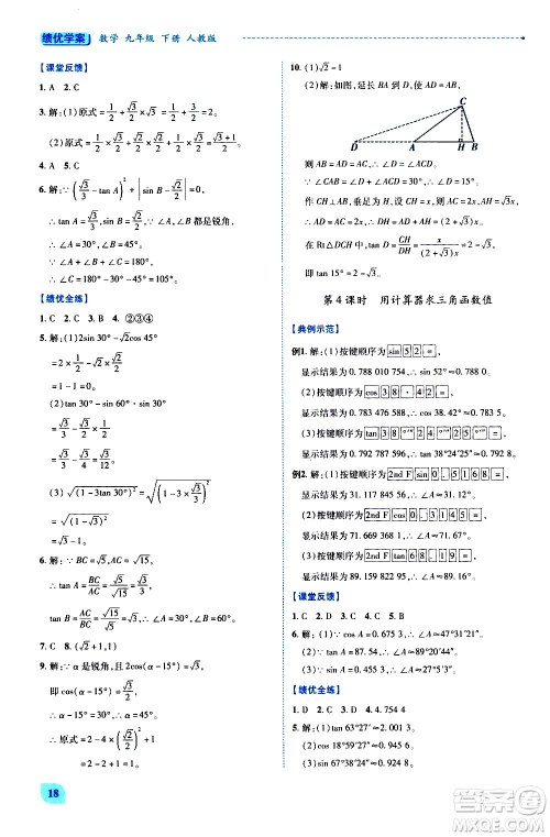 陕西师范大学出版总社有限公司2021绩优学案数学九年级下册人教版答案