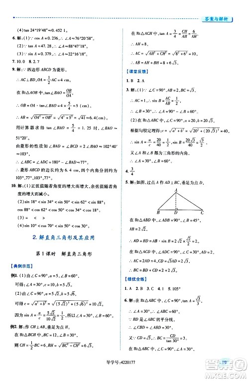 陕西师范大学出版总社有限公司2021绩优学案数学九年级下册人教版答案