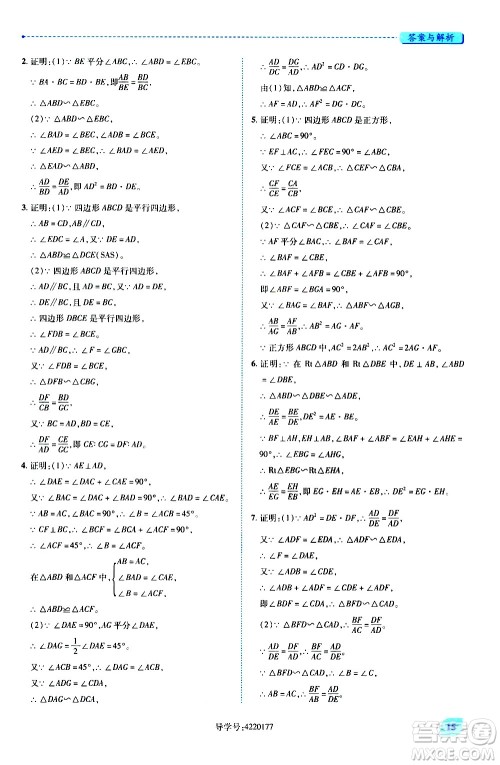 陕西师范大学出版总社有限公司2021绩优学案数学九年级下册人教版答案