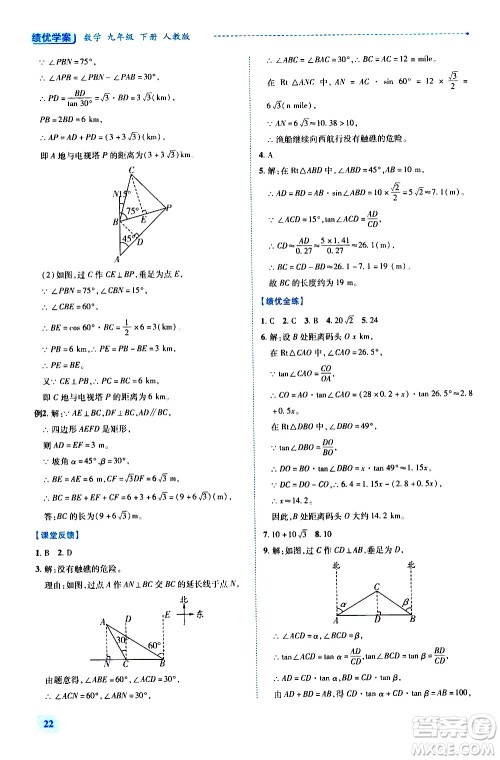 陕西师范大学出版总社有限公司2021绩优学案数学九年级下册人教版答案